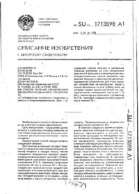 Антисептична паста з нативних лікарських рослин для лікування хронічного тонзиліту паста