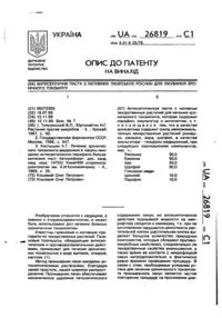 Антисептична паста з нативних лікарських рослин для лікування хронічного тонзиліту паста
