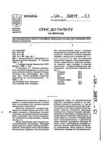 Антисептична паста з нативних лікарських рослин для лікування хронічного тонзиліту антисептична