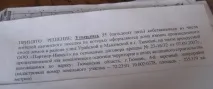 Заручники» «Партнер-Інвесту» будинок