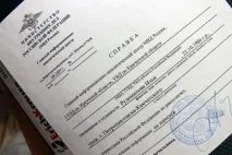 Заявана довідку про відсутність судимості, бланк довідку