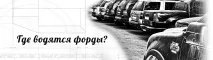 Заміна ланцюгів ГРМ Форд Експлорер 4 двигуна