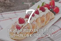 7 рецептів найсмачніших сирників до сніданку! сирників