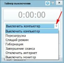 5 безкоштовних Windows-програм для реалізації таймера вимкнення комп’ютера безкоштовних