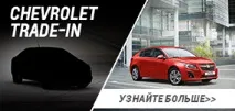 АВТО КРЕДИТ chevrolet