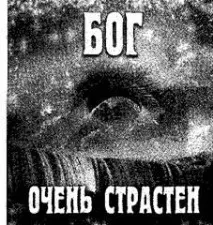Пристрасть 168 людей