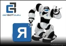 GetBot.guru — чому така важлива швидка індексація сторінок сайту в Яндексі і як її можна прискорити важлива
