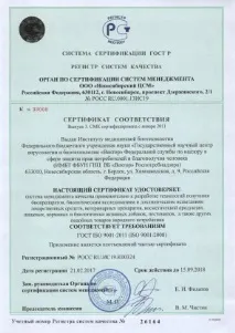 ІМБТ ФБУН ГНЦ ВБ Вектор лікарських
