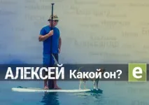 Іменини. Значення імені Олексій олексій