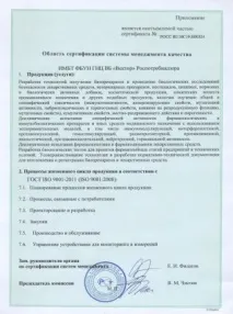 ІМБТ ФБУН ГНЦ ВБ Вектор лікарських