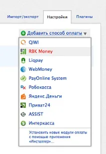 Прийом платежів через RBKmoney за допомогою Shop-Script RBKmoney
