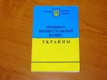 Чого чекати чесним громадянам від нового КПК громадянам