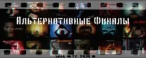 Чого ми втратили заради пом’якшення рейтингів Альтернативні кінцівки та віддалені сцени з фільмів якшення