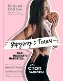Читати Помста для ластівки (СІ) - lisi4ca - Сторінка 4 альфа