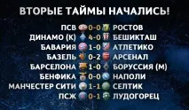 Динамо» - «Бешикташ» динамо