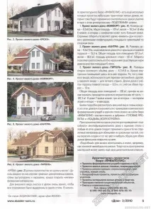 Будинок 2010-03, сторінка 5 житлового