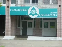 Санаторій ім санаторій