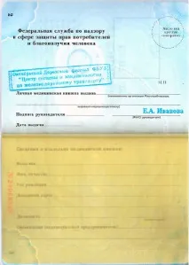 Санітарна книжка - оформлення в СПб за 1 день, продовження медкнижок продовження