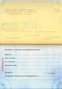 Санітарна книжка - оформлення в СПб за 1 день, продовження медкнижок санітарна