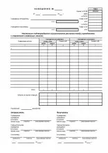 Повідомлення. Форма 0504805 0504805
