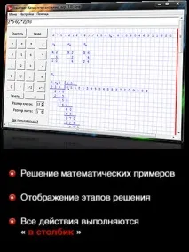 Безкоштовні програми - софт для розрахунків програми