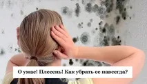 Ефективний і безпечний засіб боротьби з цвіллю, Блог про кисневу косметику Фаберлик безпечний