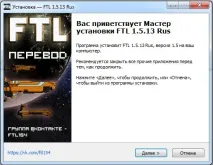 Faster Than Light Русифікатор light