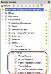 Форми 1С можна