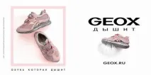 GEOX каталог розпродажів та знижок інтернет магазину, Адреса сайту GEOX, відгуки geox