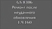Gs 8306 після оновлення, ремонт, 3TV 8306