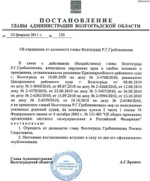Губернатор усунув мера Волгограда з посади, але той не збирається залишати свою посаду губернатор