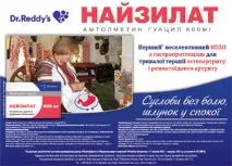 Інноваційний НПЗП з гастропротекторними властивостями у ревматологічнійпрактиці, Ревматологічний гастропротекторними