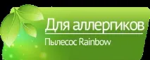 Іонізація повітря пилососом Rainbow повітря