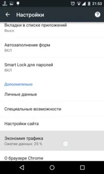 Як заощаджувати інтернет-трафік у браузері Chrome на Android все, що ви хотіли знати про гаджети заощаджувати