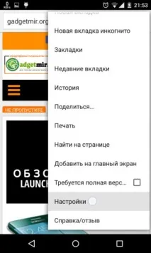 Як заощаджувати інтернет-трафік у браузері Chrome на Android все, що ви хотіли знати про гаджети браузері