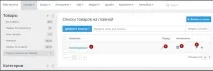 Як додати свій блок товарів на головну товарів