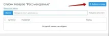 Як додати свій блок товарів на головну свій