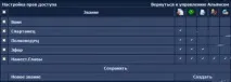 Як надати права гравцеві (Меню Альянс), Project - Wiki, FANDOM powered by Wikia надати