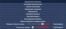 Як надати права гравцеві (Меню Альянс), Project - Wiki, FANDOM powered by Wikia надати