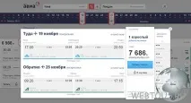 Як знайти та замовити онлайн найдешевші авіаквитки авіаквитки