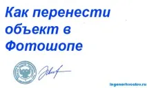 Як перенести об’єкт у Фотошопі (Photoshop) Чарівною паличкою photoshop