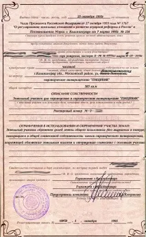 Як оформити свідоцтво про право власності на земельну ділянку свідоцтво