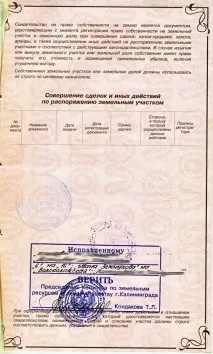 Як оформити свідоцтво про право власності на земельну ділянку право