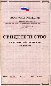 Як оформити свідоцтво про право власності на земельну ділянку право