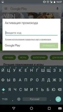 Як отримати промокод у плей маркеті маркеті