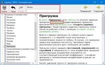 Як користуватися довідкою, GEO5, Контекстна довідка довідкою