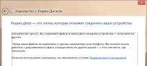 Як користуватися Яндекс Диском, Part 9223372036854775492 користуватися