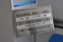 візи