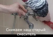 Як проводиться установка змішувача своїми руками руками