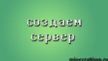 майнкрафт